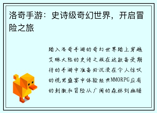 洛奇手游：史诗级奇幻世界，开启冒险之旅