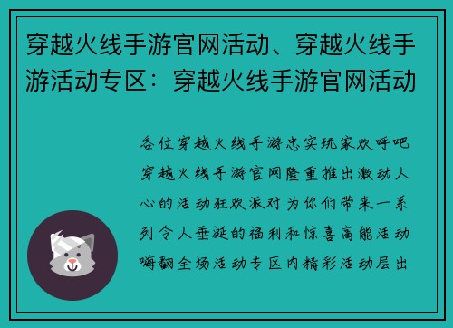 穿越火线手游官网活动、穿越火线手游活动专区:穿越火线手游官网活动 狂欢派对惊喜不断